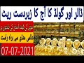 07-07-2021 ||Today Gold rate in Pakistan. Latest international currency rate.  Rana gold alert.