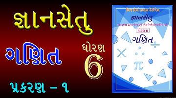 gyansetu | dhoran 6 ganit ch 1 | bridge course | જ્ઞાનસેતુ ધોરણ 6 ગણિત | બ્રિજકોર્સ