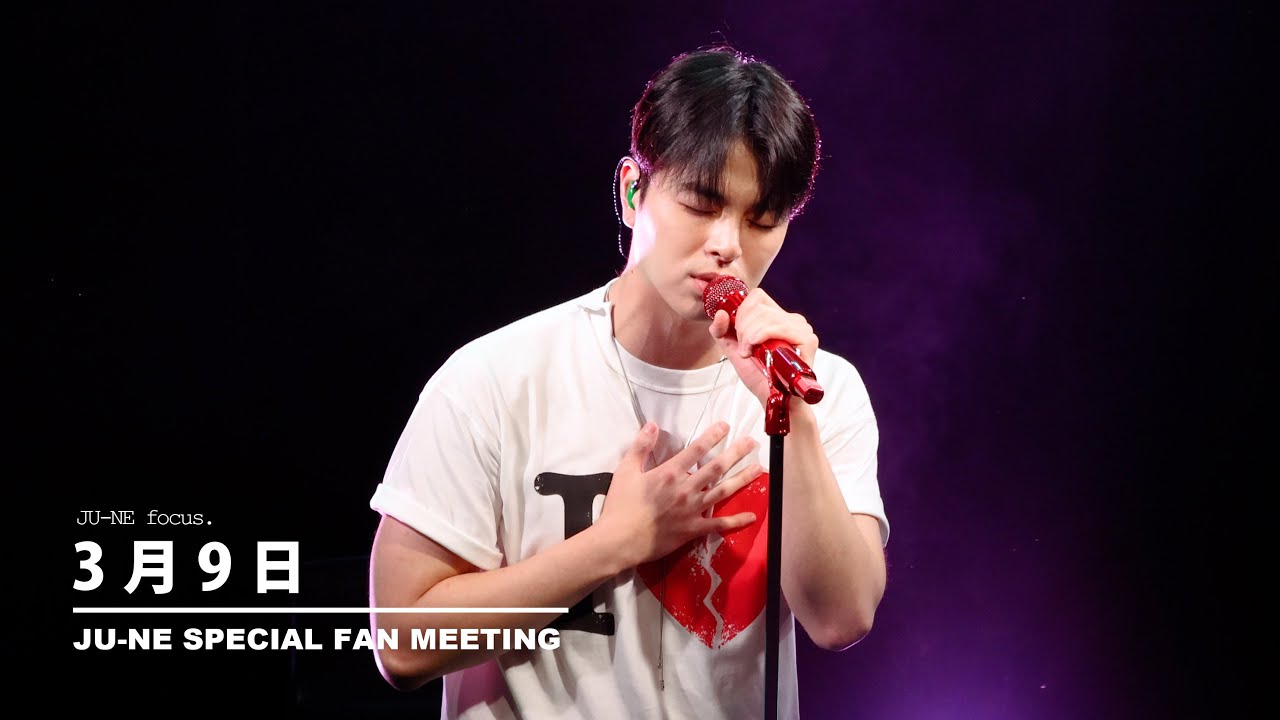 240615 JU-NE SPECIAL FAN MEETING - 3 月 9 日  - iKON JU-NE 구준회 4K 직캠