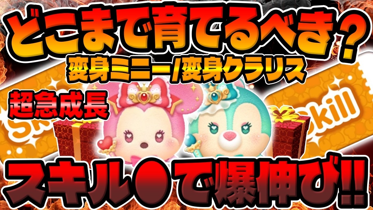 Tsum Tsum] Watch this before you pull the gacha!!! Amazing growth