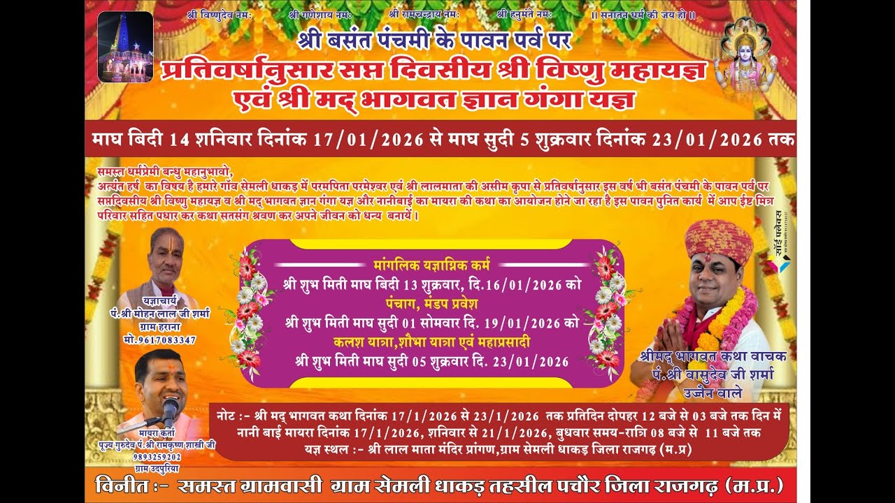 day 2 संगीतमय श्रीमद भागवत कथा प.श्री वासुदेव जी शर्मा उज्जैन वाले आयोजक समस्त ग्रामवासी सेमली धाकड़