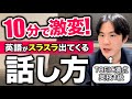【フリーズしない】英語がスラスラ出てくる話し方