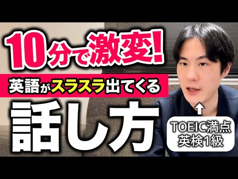 【フリーズしない】英語がスラスラ出てくる話し方