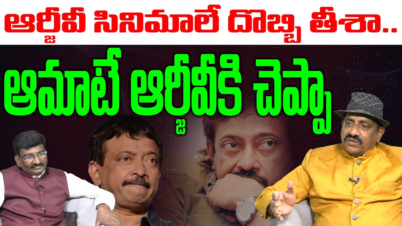 Tollywood Producer Rama Satyanarayana Sensational Comments On RGV Movies | Leo Entertainment