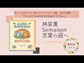 「神泉 薫 Semaison 言葉の庭へ」 サム・マクブラットニィ『どんなにきみがすきだかあててごらん』／八木重吉「愛」「愛のことば」2020.1.30調布FM 83.8MHz