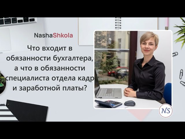 обязанности бухгалтера