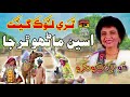 Assen Manhro Thar Ja Fozia Soomro Sindhi Hits Old Song Best Sindhi Song TP Sindhi