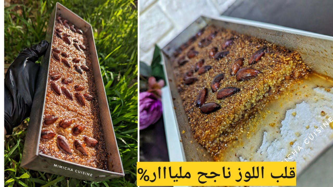 قلب اللوز الجزائري🇩🇿في سنيوة صغيرة 30/10سم..بمقادير مضبوطة ناجحة مليار% مع كل أسرار نجاحها