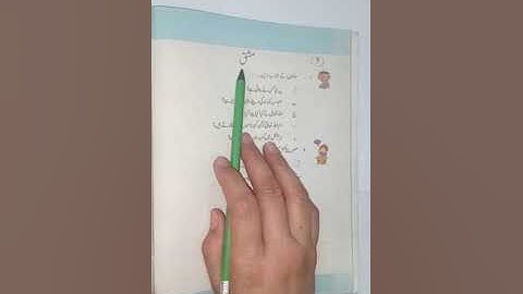 Class 2 Urdu Chap 1 Hamd Part 1 Reading