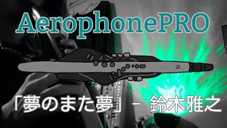夢のまた夢 歌詞 鈴木雅之 ふりがな付 歌詞検索サイト Utaten 夢のまた夢 歌詞 鈴木雅之 ふりがな付 歌詞検索サイト Utaten