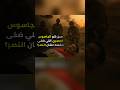مين هو الجاسوس المصري اللي ضحّى بنفسه عشان النصر؟