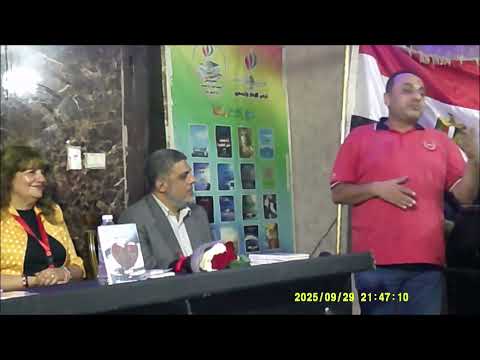 ندوة مناقشة دواوين الشاعر أ محمد الدسوقي أ الشاعر أ رضا المناوي مؤسسة الحسيني الاثنين29 9 2025