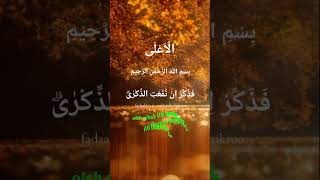 Download Lagu #surah al-ala.surah kegemaran nabi Muhammad saw MP3