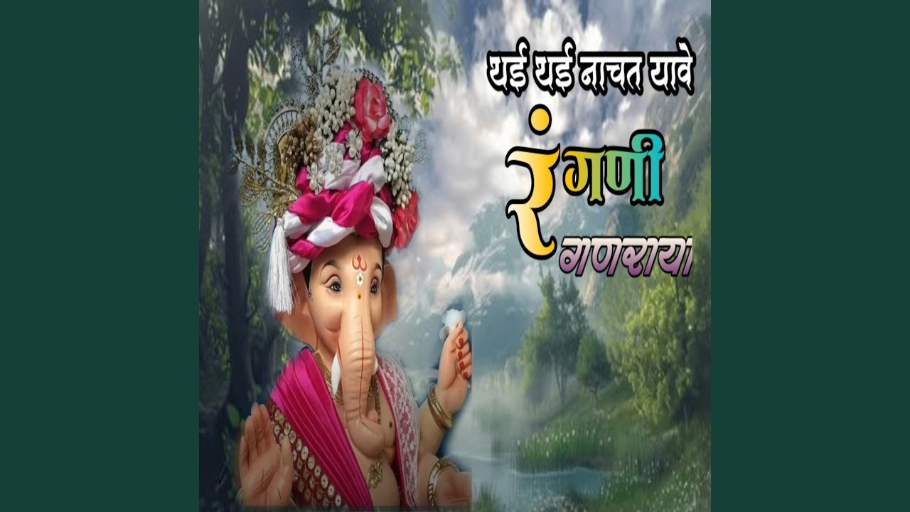 Thai Thai Nachat Yave Rangani Ganraya