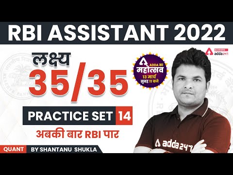 RBI Assistant 2022 | RBI Assistant Maths Classes by Shantanu Shukla | Practice Set #14