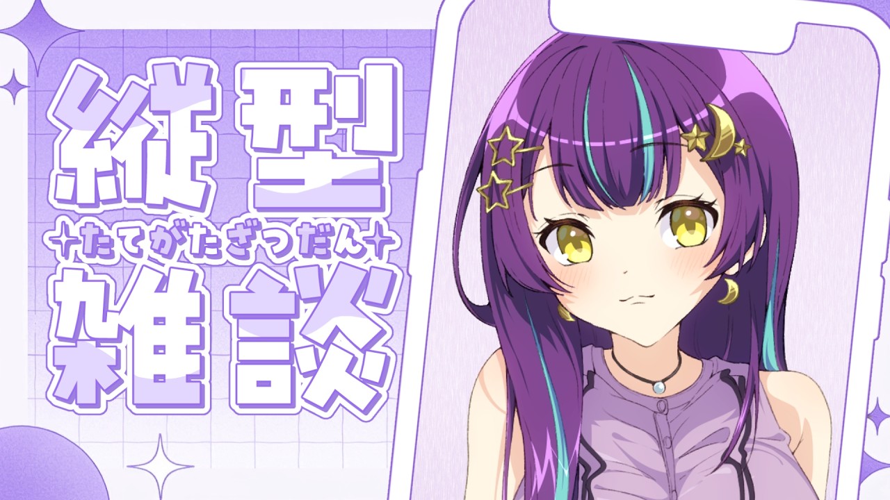 【朝活 雑談】10/1初見さん3人きて♡今日から10月スタート!【 #流れ星ラジオ/月見夜るな】