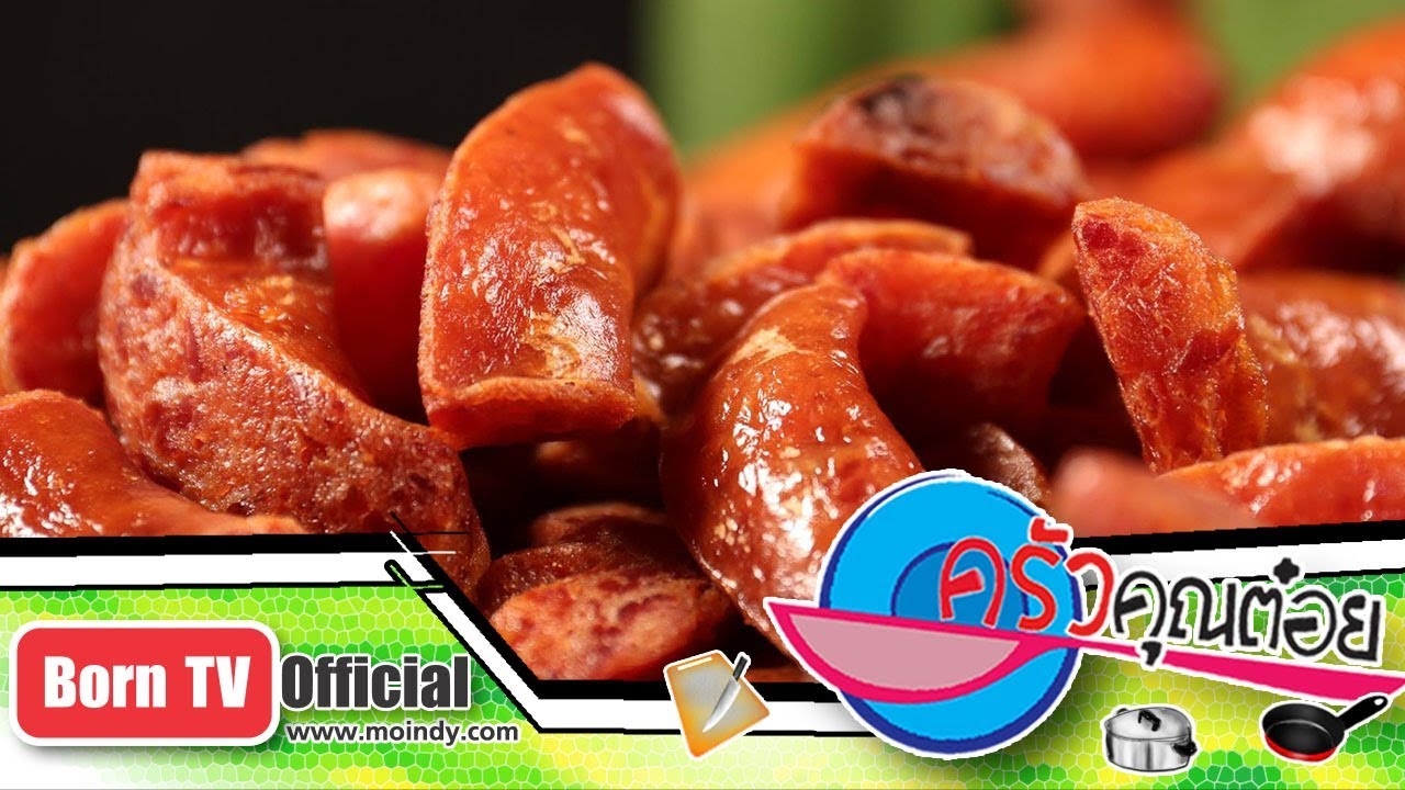 กุนเชียงหมู ร้านตองหนึ่ง 31 ก.ค.60 (2/2) ครัวคุณต๋อย