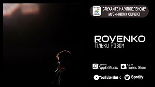 ROVENKO -Тільки Разом