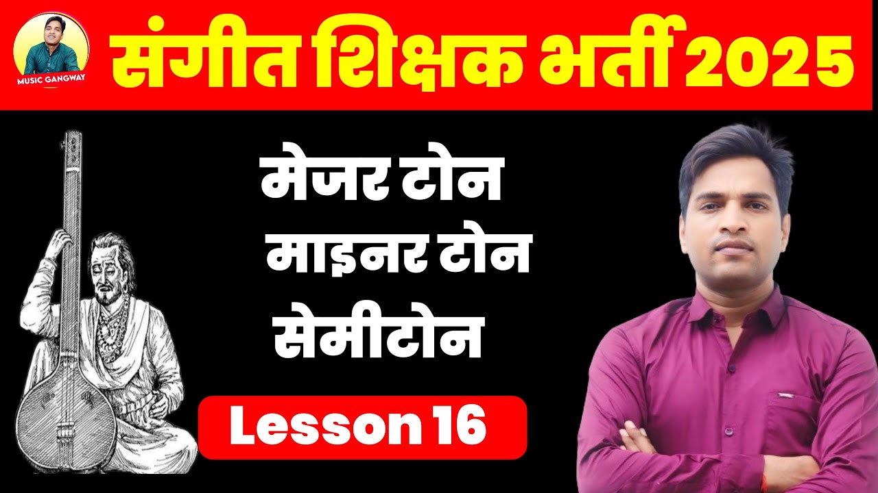 मेजर टोन, माइनर टोन, सेमी टोन,