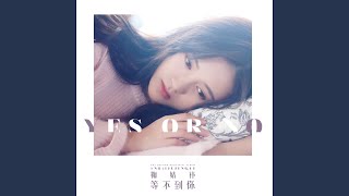 听到请回答 (电视剧《游泳先生》片尾曲)