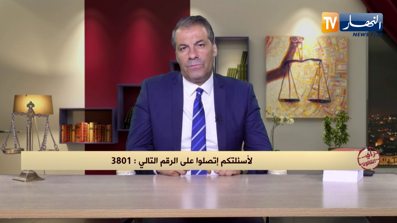 رأي القانون: أمي أعطتني سكن بإسمي ثم قاضتني بتهمة النصب والإحتيال.. المحامي كورتل يجيب