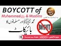 Boycott of Prophet Muhammad ﷺ and Muslim - Seerat-un-Nabiﷺ