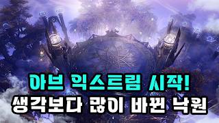 [로스트아크] 2026년 5월 20일 업데이트 내역 살펴보기