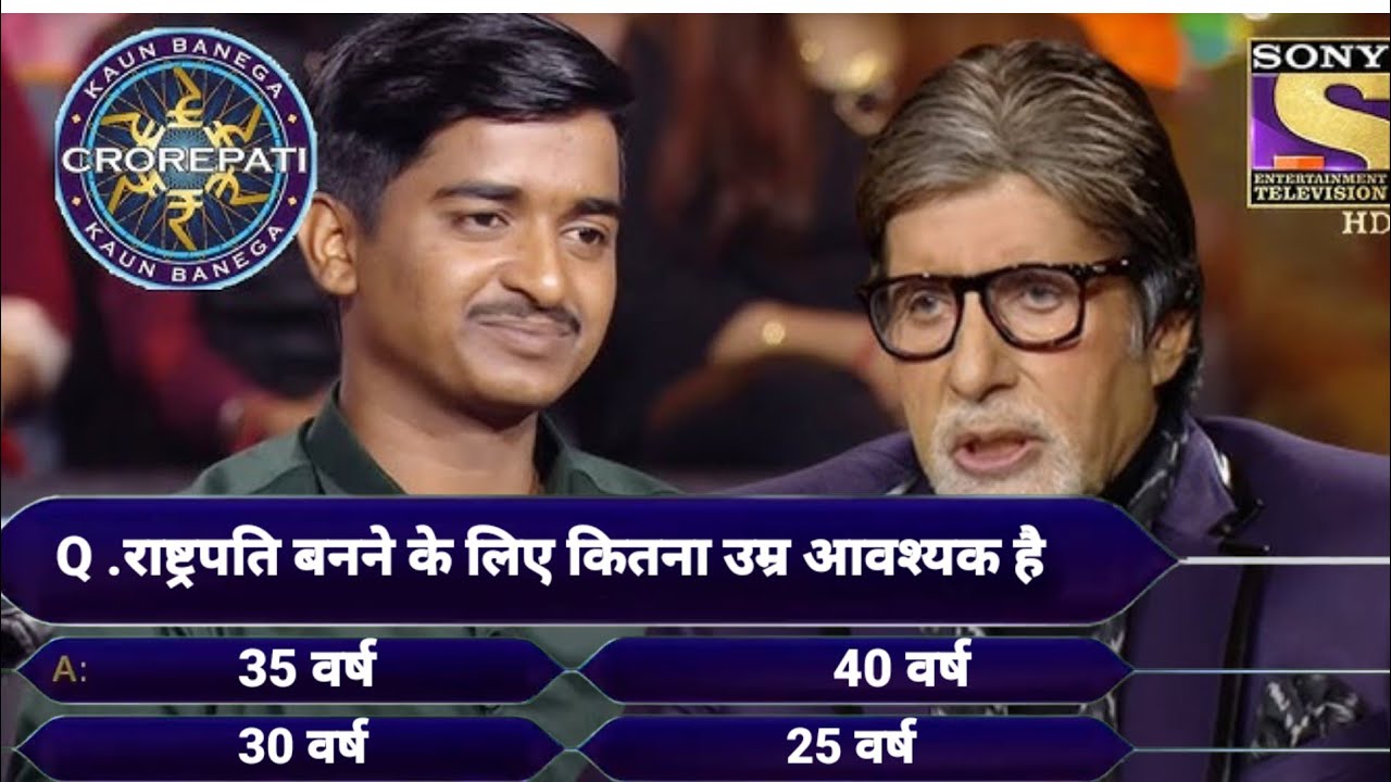 GK KBC Question with Answer || Kbc Question ! GK Kbc Question ! KBC