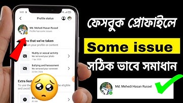 ফেসবুকে Page has some issues এর সমাধান | Facebook Profile Has Some Issues Problem Solve