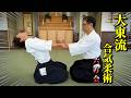 The Secret Power of Daito-ryu Aiki-jujutsu!