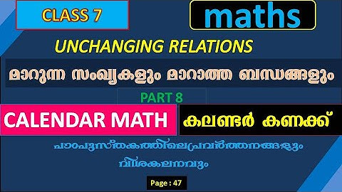 CLASS 7 MATHS CHAPTER 3||UNCHANGING RELATIONS||PART 8||CALENDAR MATH||കലണ്ടർ കണക്ക്