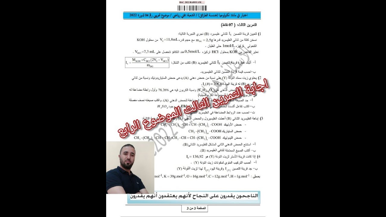 تمرين ممتاز ورائع من  الموضوع التجريبي الرابع حول الغليسريدات والقرائن