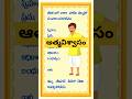 ఆత్మవిశ్వాసం#entertainment #samethalu #reach