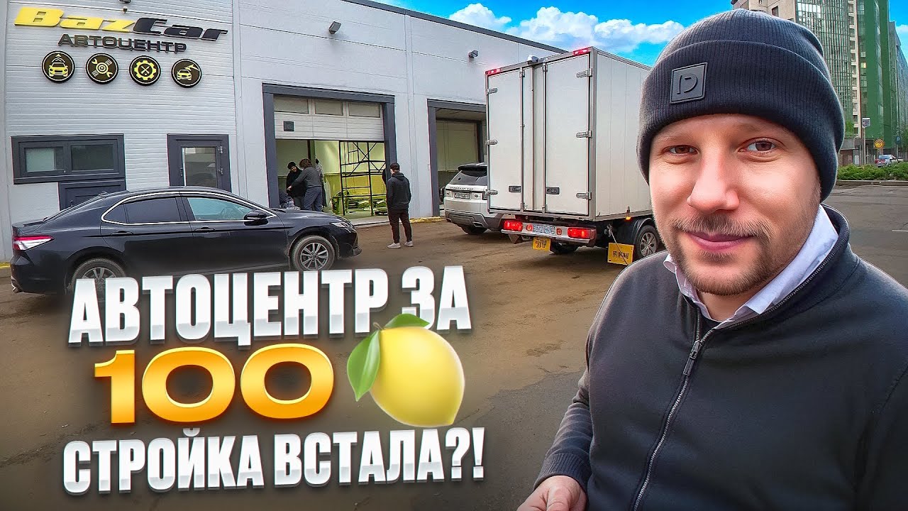 Автоцентр BazCar / Какая цена ошибки ? / Самый большой ЦЕНТР ДЛЯ МАШИН ...