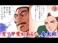 私の思惑通りだ、ご苦労さんジャネット【MW編1巻4話後編】
