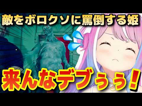 ふくよかな敵を容赦なく罵倒しまくるルーナ姫w【ホロライブ/姫森ルーナ/バイオ４/切り抜き】