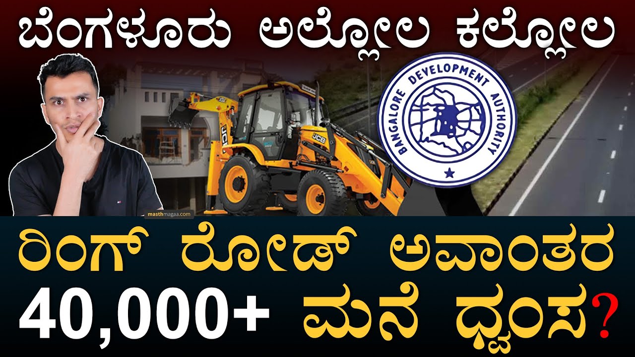 ಕೋರ್ಟ್ ಹೇಳಿದ್ದೇನು? | Bengaluru Peripheral Ring 2 Road Case | PPR 2 | Masth magaa | Amar