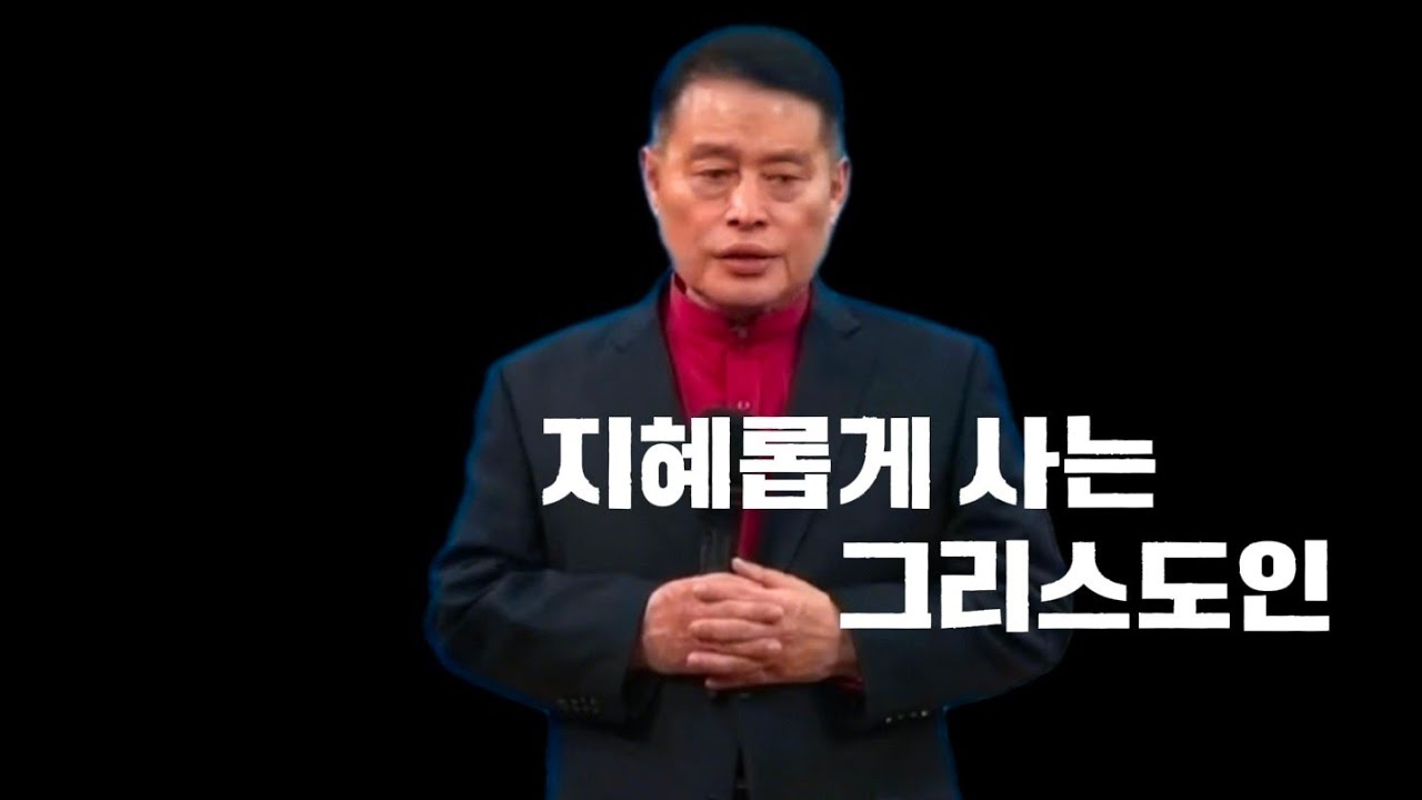 2부)지혜롭게 사는 그리스도인 위관석목사  설교  연합빅시즌방송 26년 3윌4일수