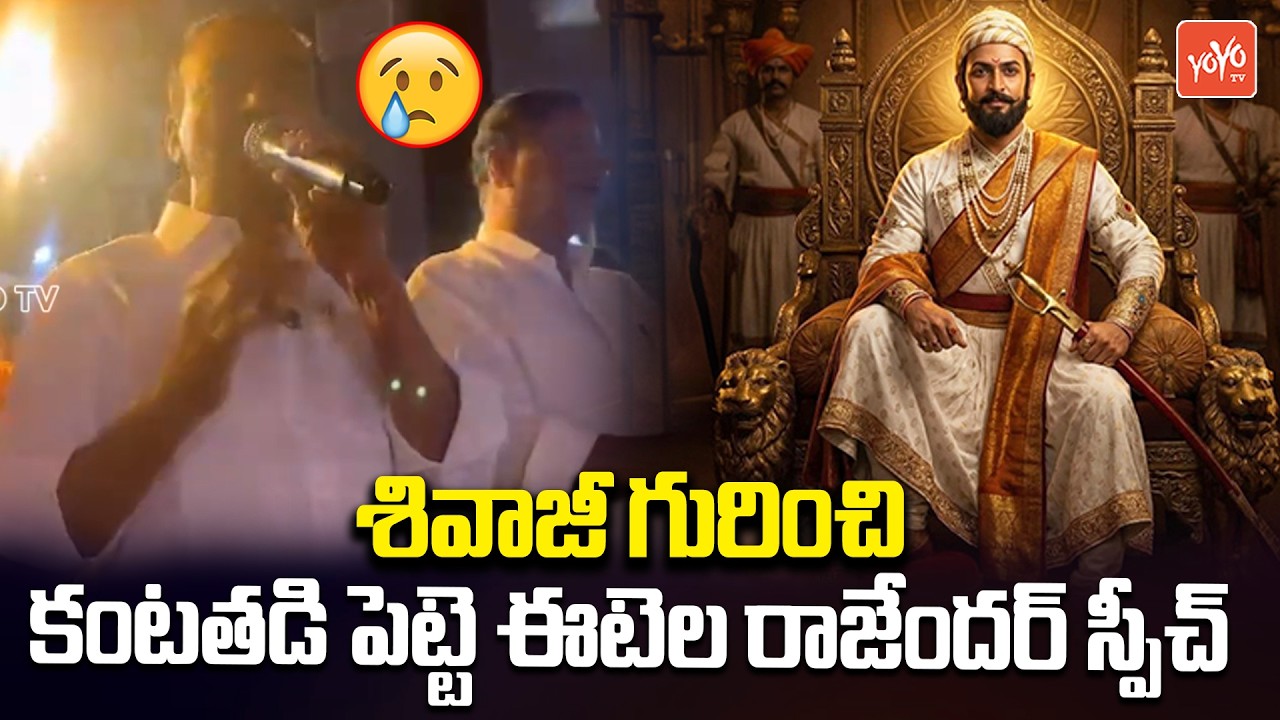 MP Etela Rajender Emotional Words About Sivaji | Etela Rajender News | YOYO TV Channel