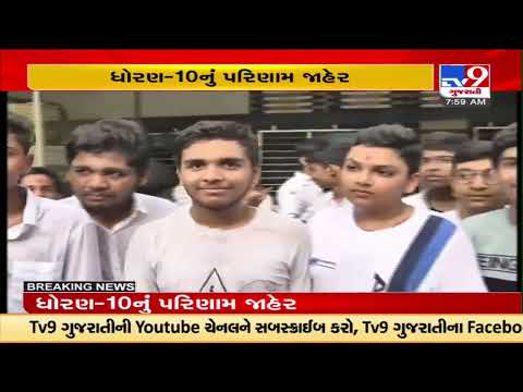 Class 10 result declared: Students in surat satisfied with results | TV9News