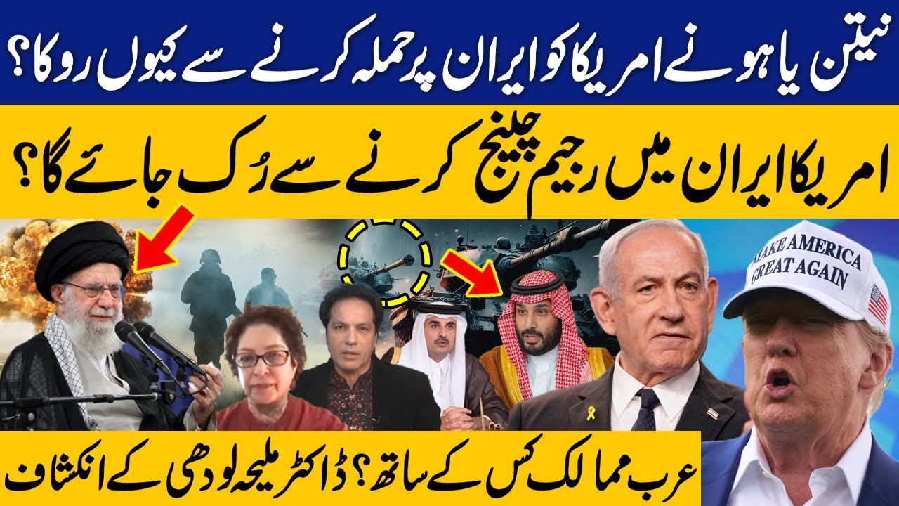 Why Netanyahu Stopped US from Attacking Iran? Maleeha Lodhi's Exclusive Interview | US Iran War
