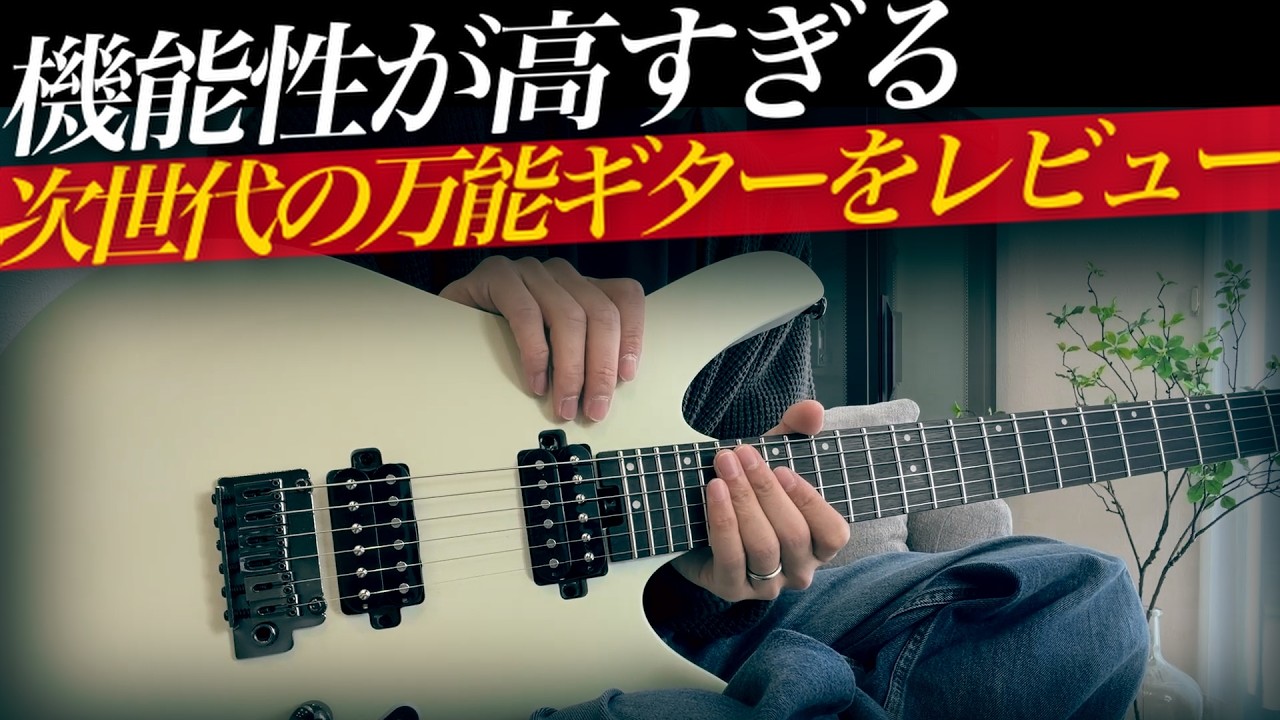 実用性最強の最先端スマートギター【Divitone MF Studio】 - YouTube