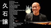 久石 譲 メドレー 久石 譲 おすすめの名曲 Hisaishi Joe人気曲 Youtube 久石 譲 メドレー 久石 譲 おすすめの名曲 Hisaishi Joe人気曲 Youtube