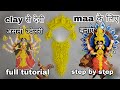 Clay से देवी मां के लिए असली ज्वेलरी बनाए 💍( step by step ) long tutorial #durgapuja #durgamaa #art