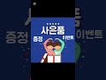 사은품 증정 #이벤트 #쇼핑혜택 #쇼핑 #특가 #사은품증정 #사은품 #할인 #특별행사 #득템 #선물 #세일 #2만원이상 #무료증정 #알뜰구매 #혜택가득 #행사중 #지금구매