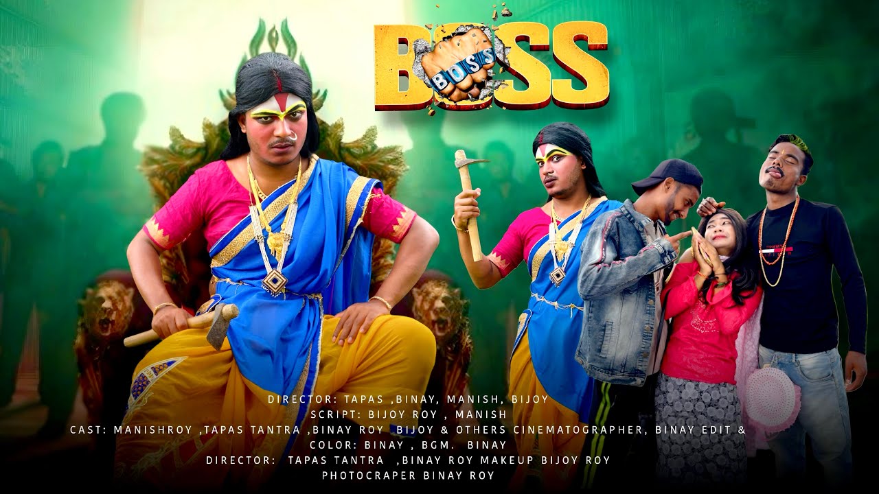 BOSS 🔥 রাজবংশী একশন শর্ট ফিল্ম শেষ পর্যন্ত দেখো মজা আছে @Rajbanshimansihasaa