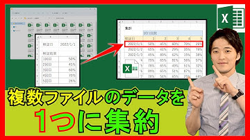 ExcelVBA【実践】複数のExcelファイルのデータを1つにまとめる！集計に便利！【解説】