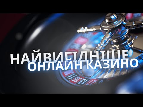 Грайте в живі ігри казино в Україні онлайн - найкращі онлайн казино в Україні