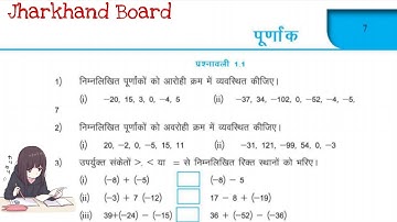 Jharkhand Board Math Class 7 | Exercise 1.1 | Hindi Medium | Purnank