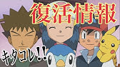 アニポケ タケシがゲットしたポケモン ポケットモンスター Youtube